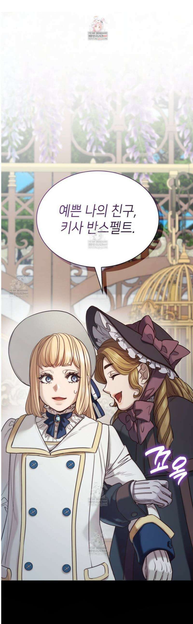 당신이 나를 가지려 하신다면 6화 1