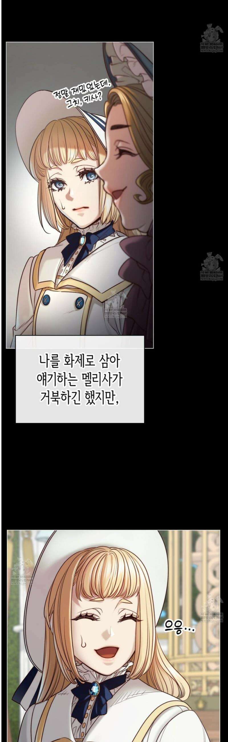 당신이 나를 가지려 하신다면 6화 3