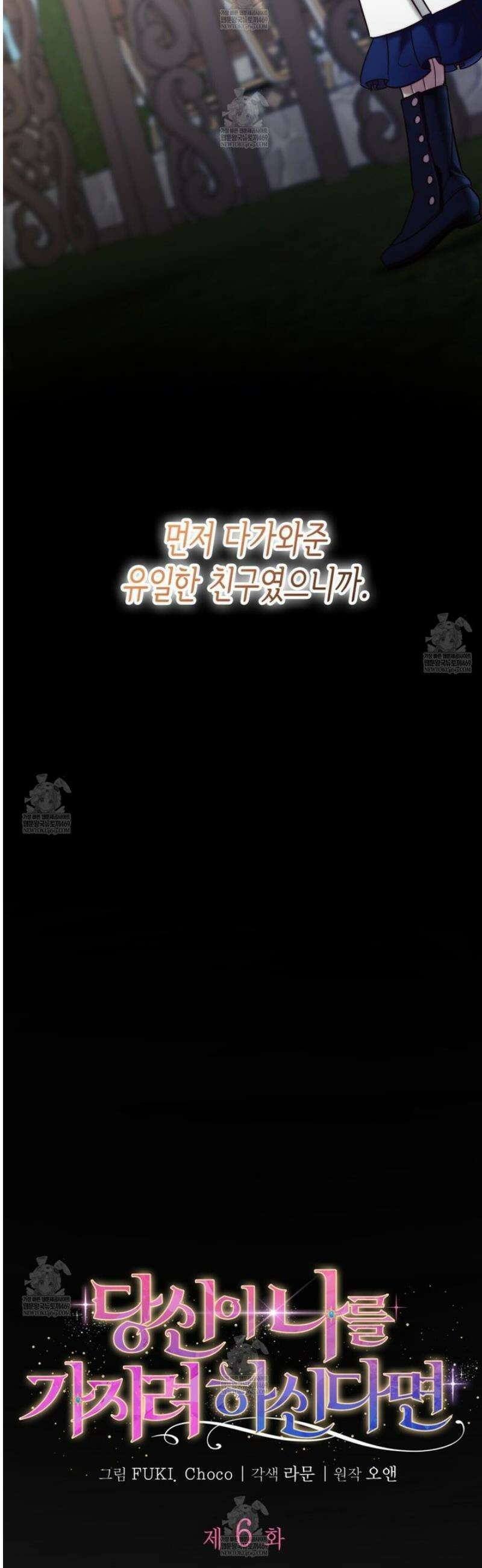 당신이 나를 가지려 하신다면 6화 5
