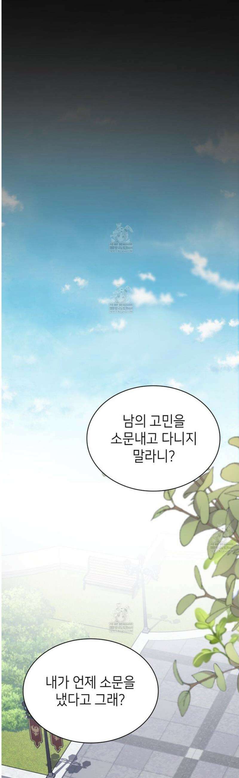 당신이 나를 가지려 하신다면 6화 6