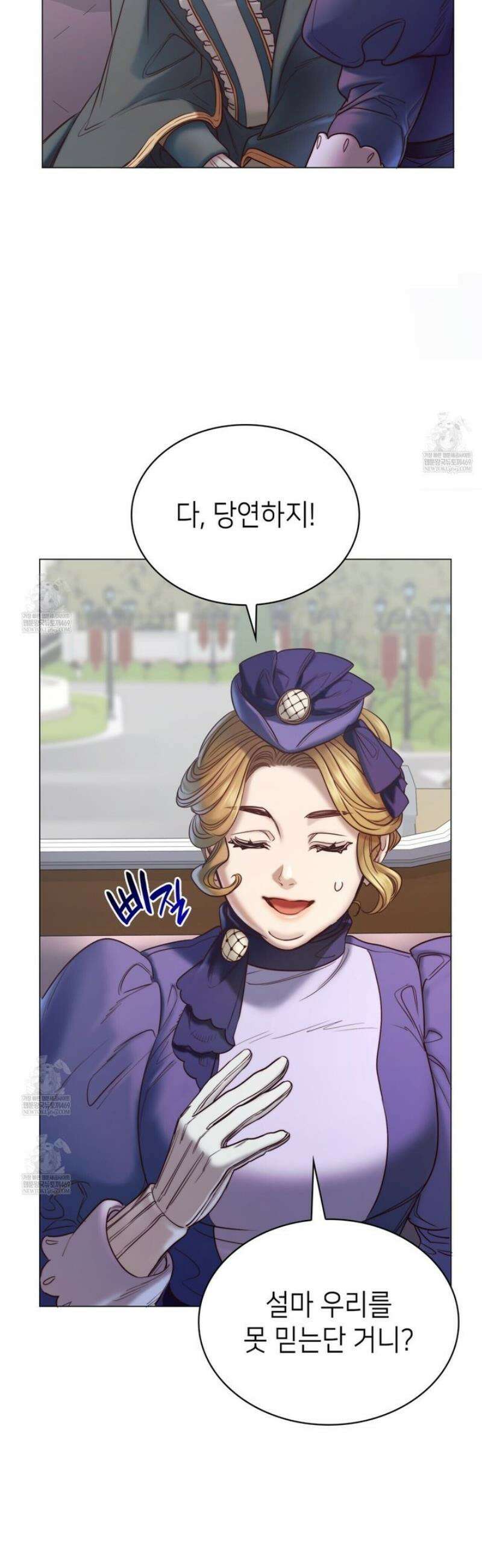 당신이 나를 가지려 하신다면 6화 8