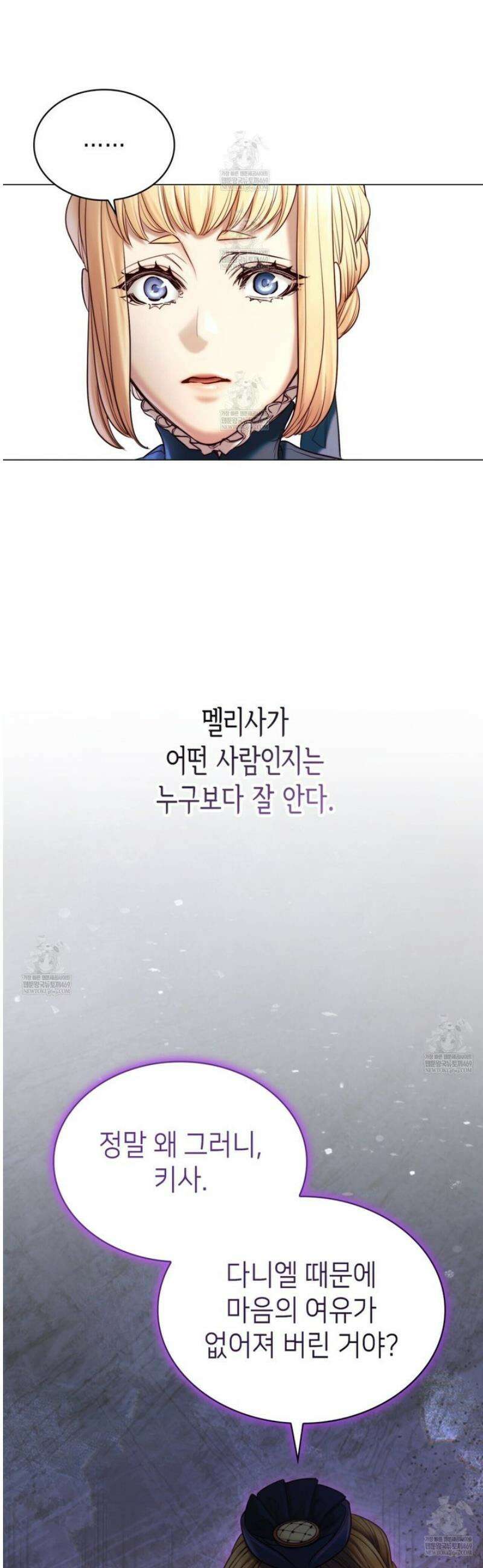 당신이 나를 가지려 하신다면 6화 9