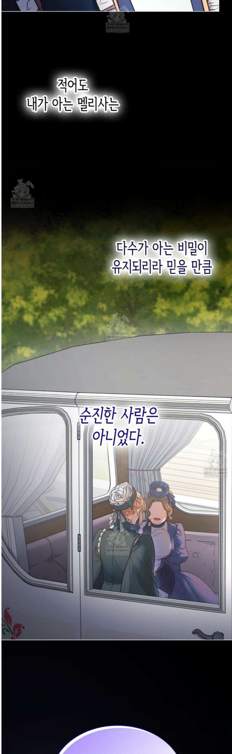 당신이 나를 가지려 하신다면 6화 11