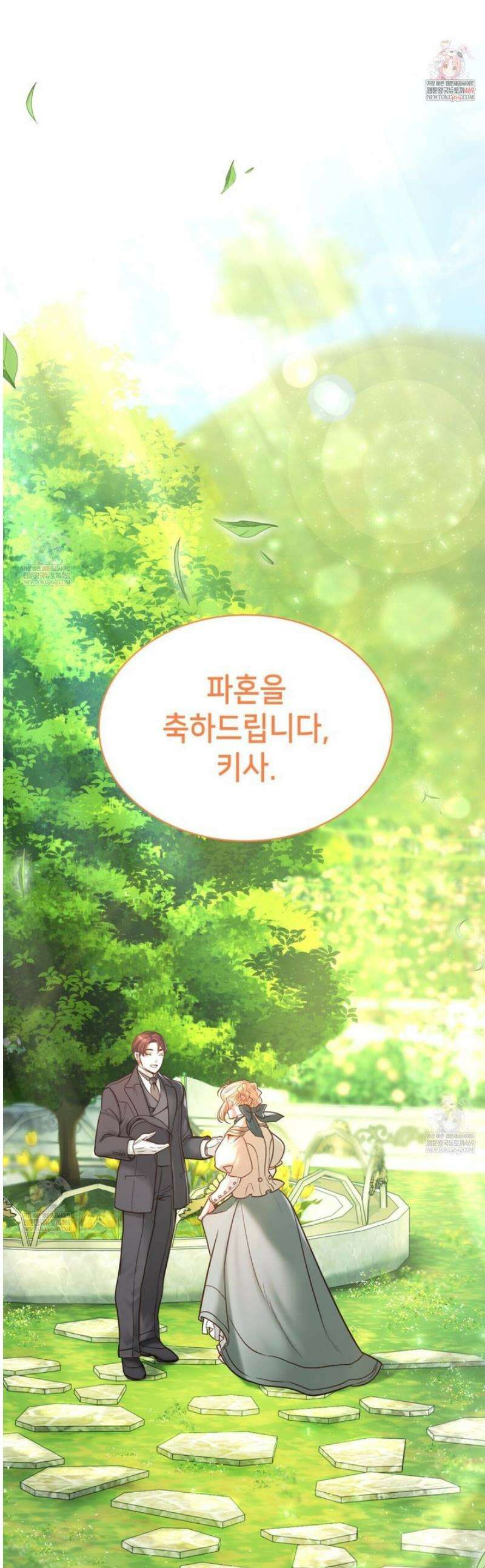 당신이 나를 가지려 하신다면 14화 1