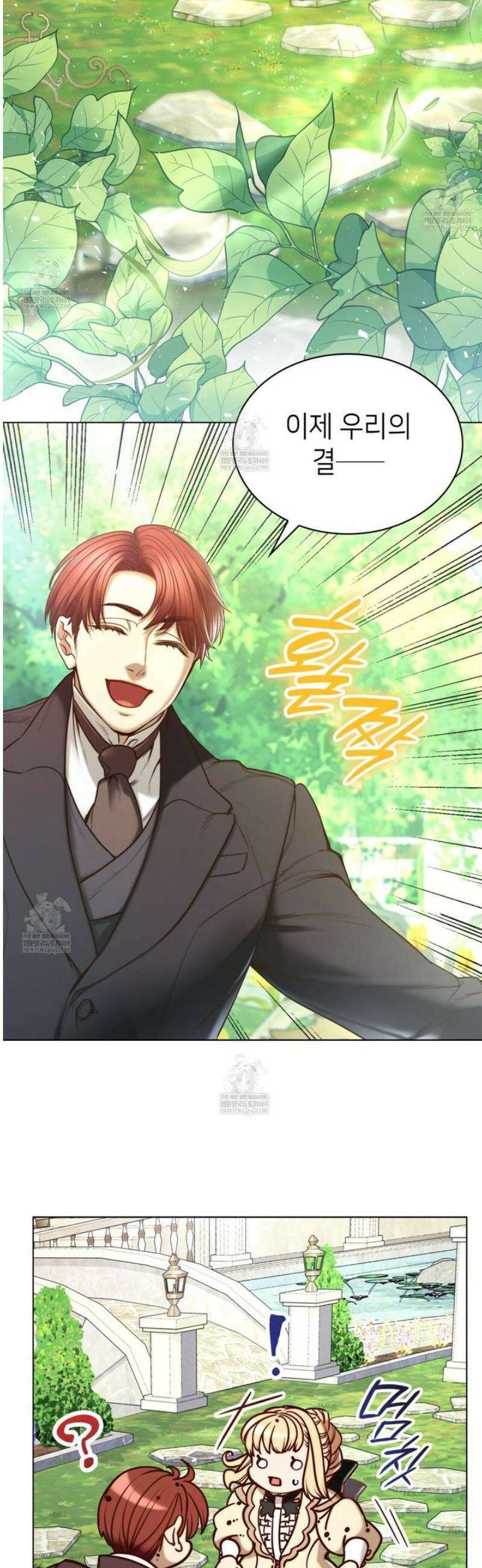 당신이 나를 가지려 하신다면 14화 2