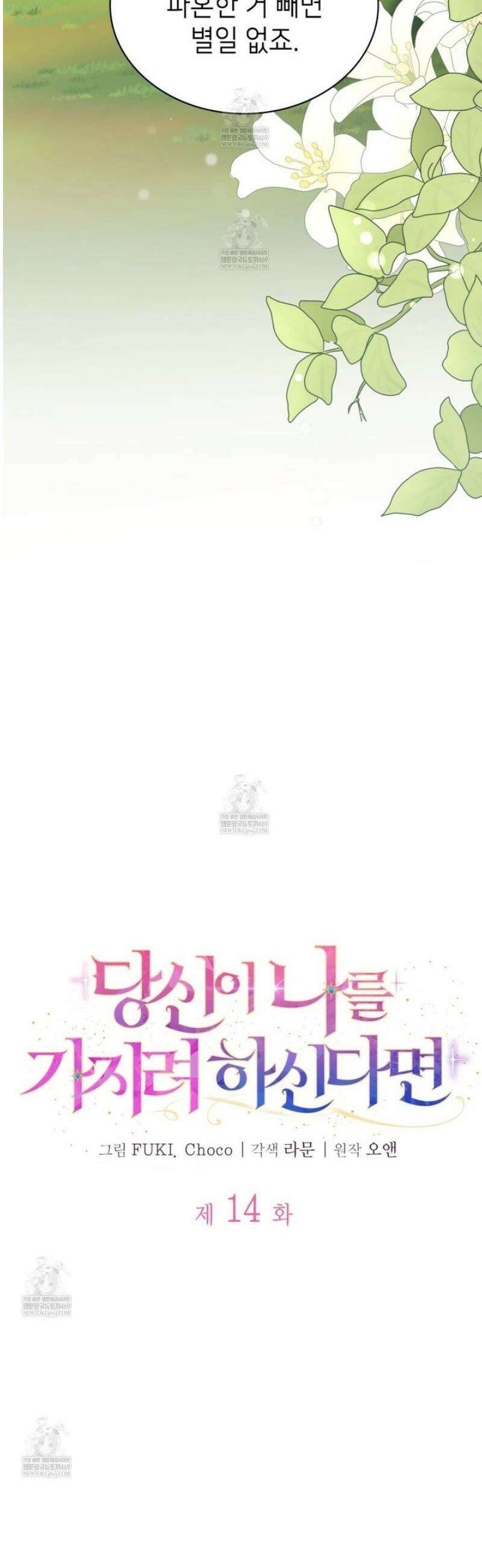 당신이 나를 가지려 하신다면 14화 5