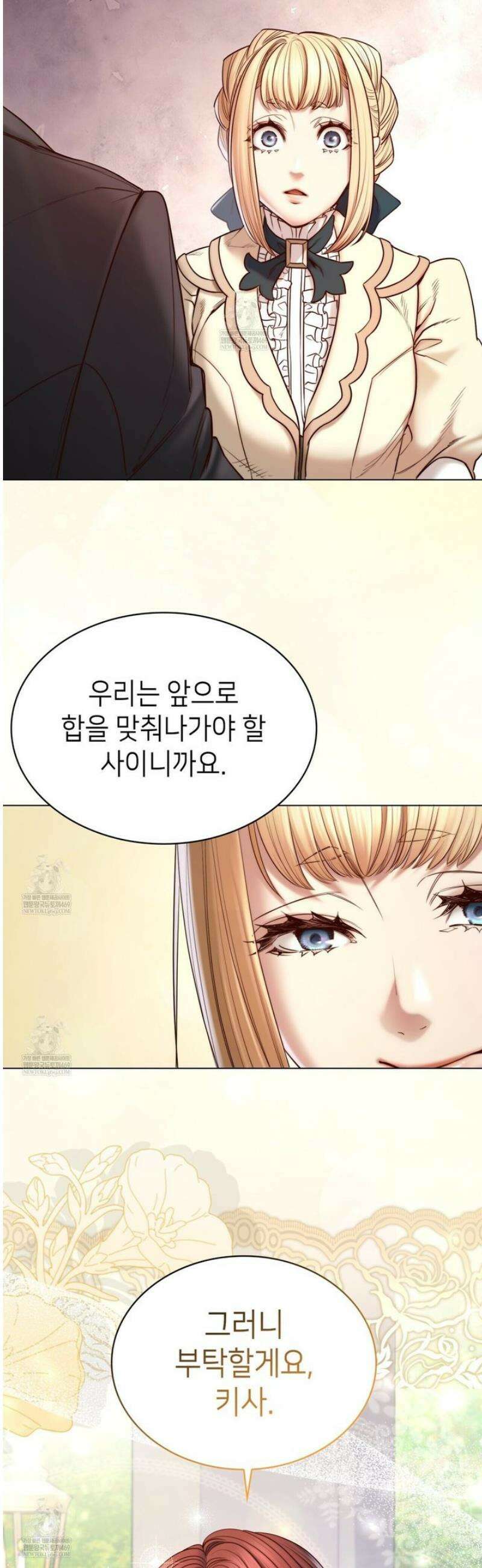 당신이 나를 가지려 하신다면 14화 11