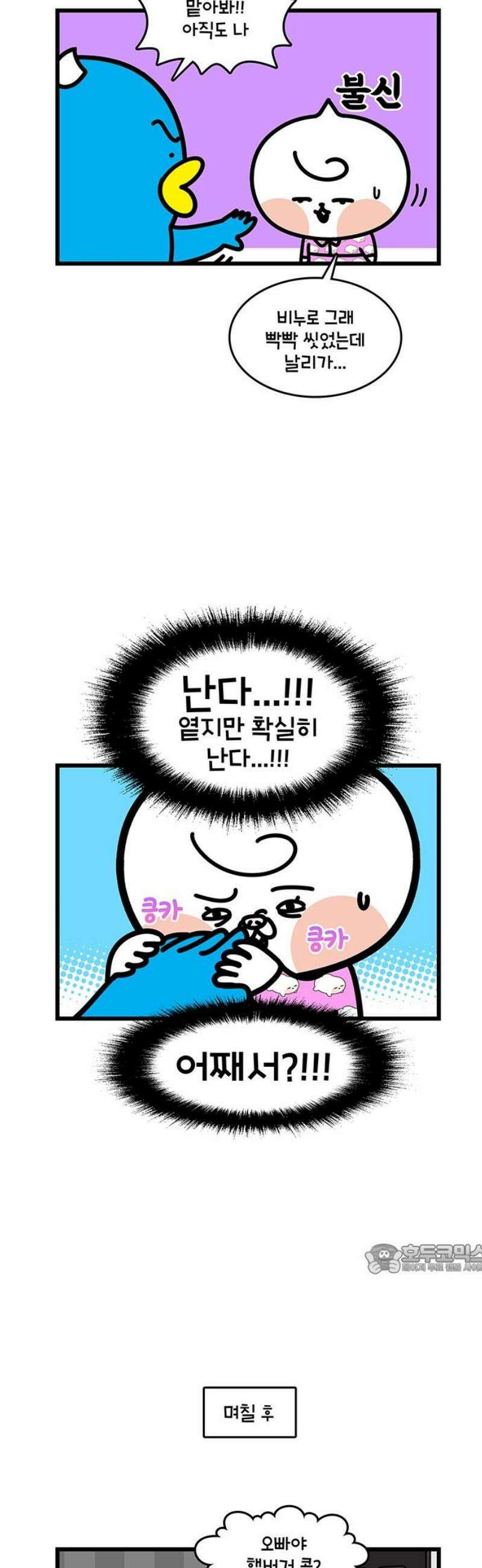 윌유메리미 시즌2 932화 냄새의 정체 2