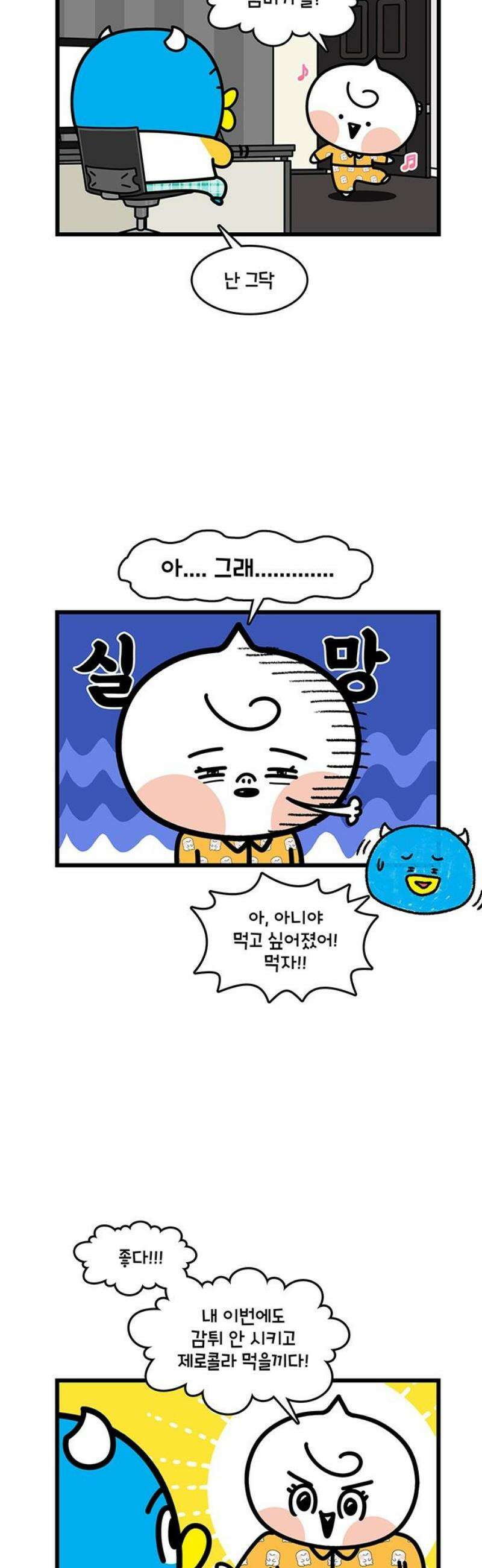윌유메리미 시즌2 932화 냄새의 정체 3