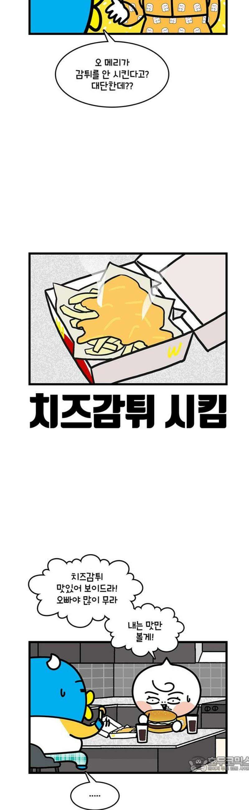 윌유메리미 시즌2 932화 냄새의 정체 4