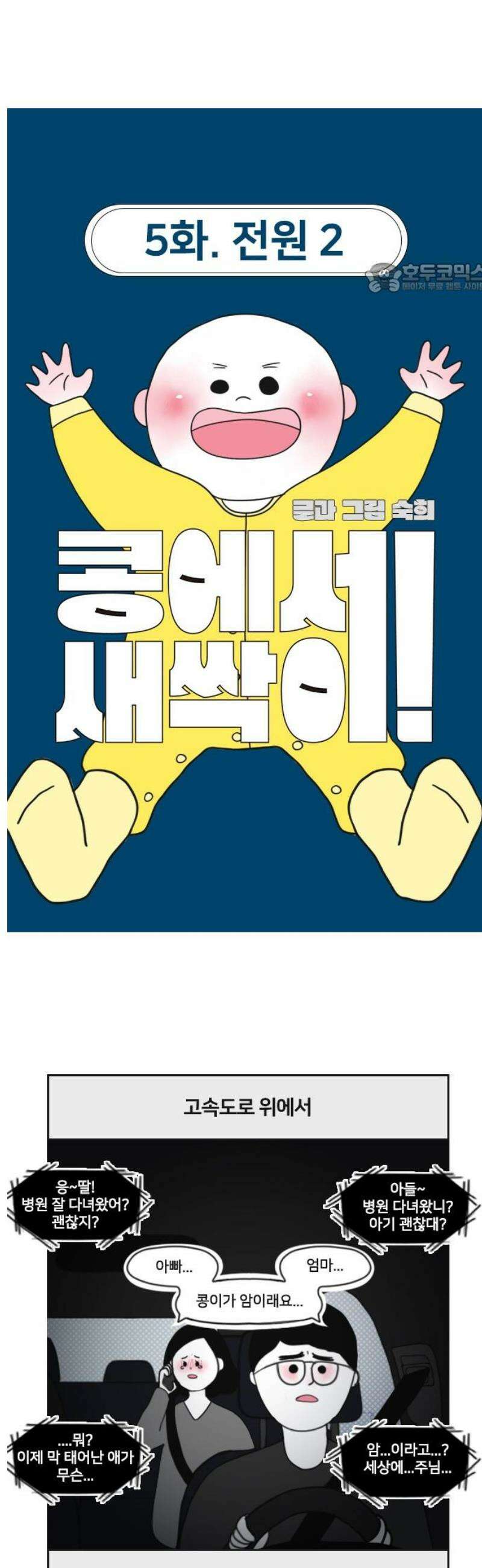 콩에서 새싹이! 5화 전원2 2