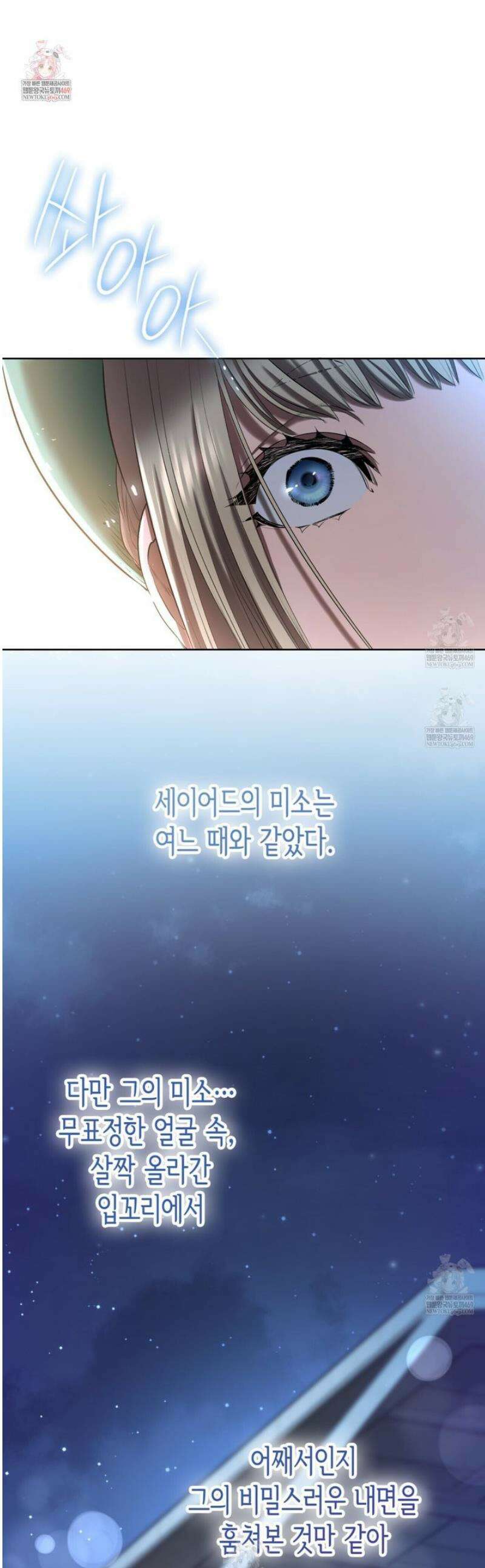 당신이 나를 가지려 하신다면 23화 1