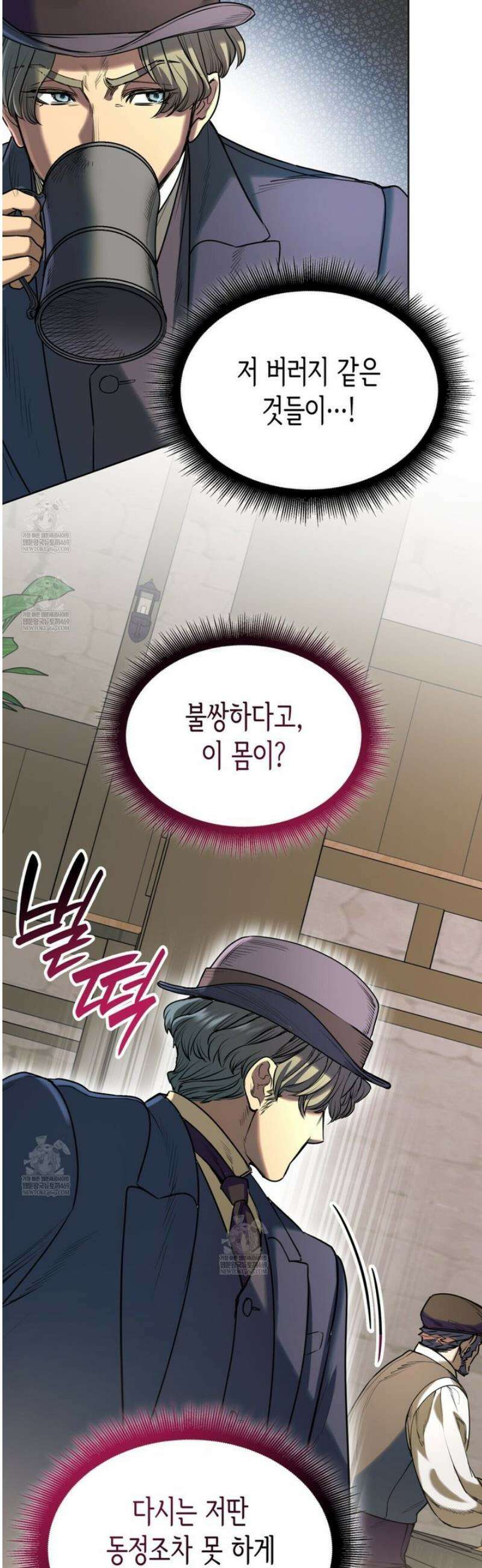 당신이 나를 가지려 하신다면 23화 6