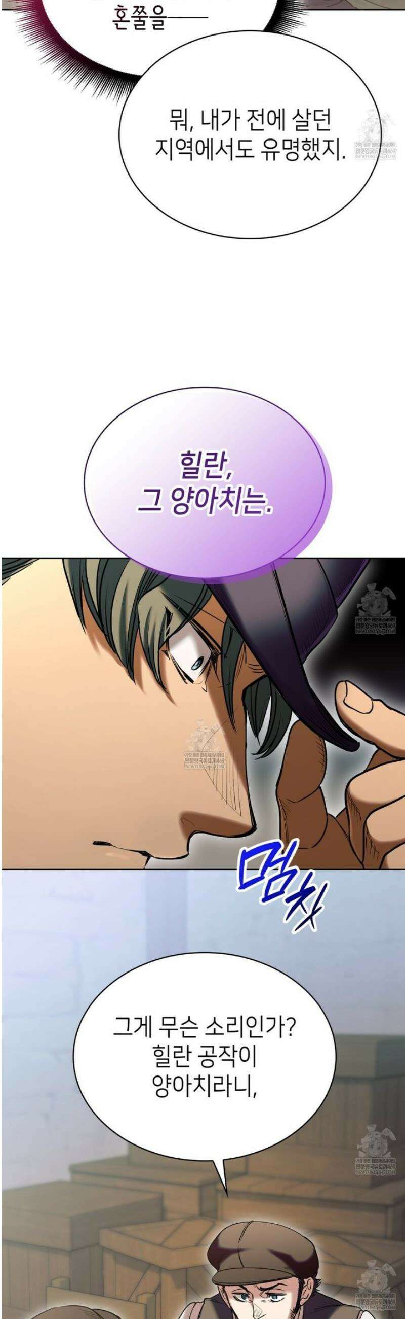 당신이 나를 가지려 하신다면 23화 7