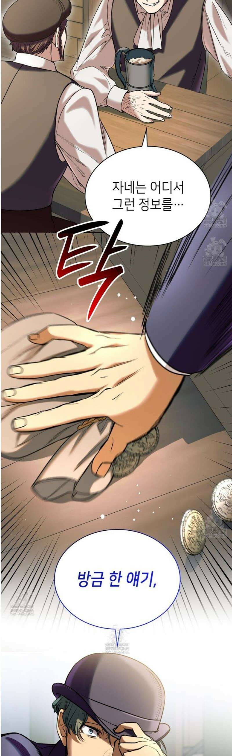 당신이 나를 가지려 하신다면 23화 8