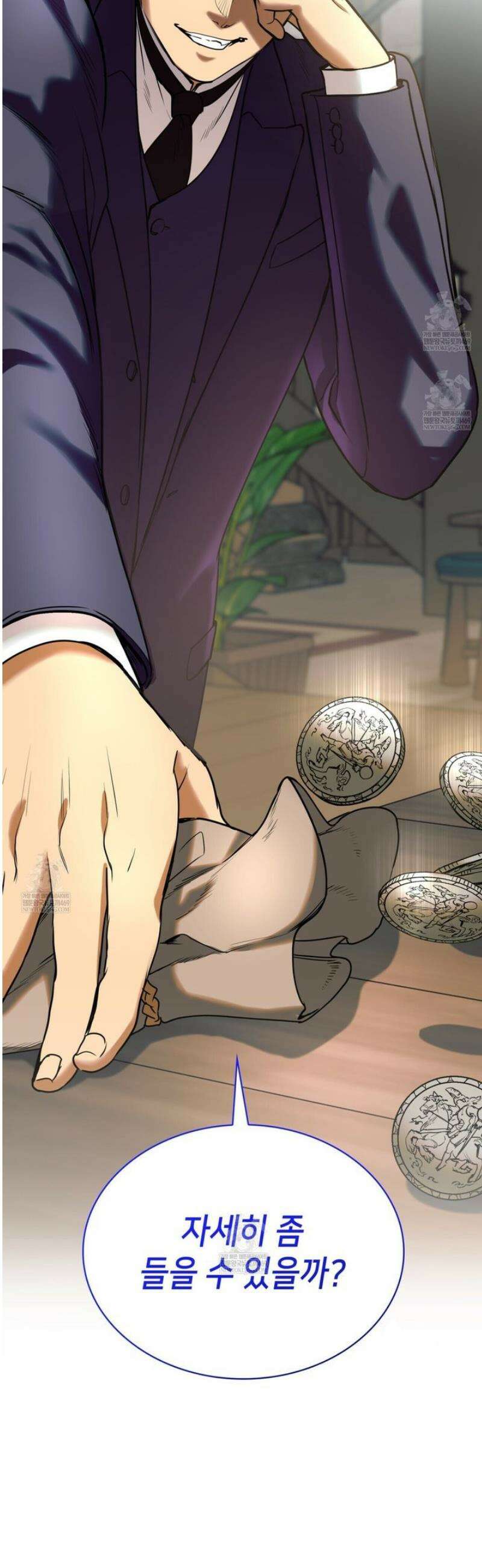 당신이 나를 가지려 하신다면 23화 9