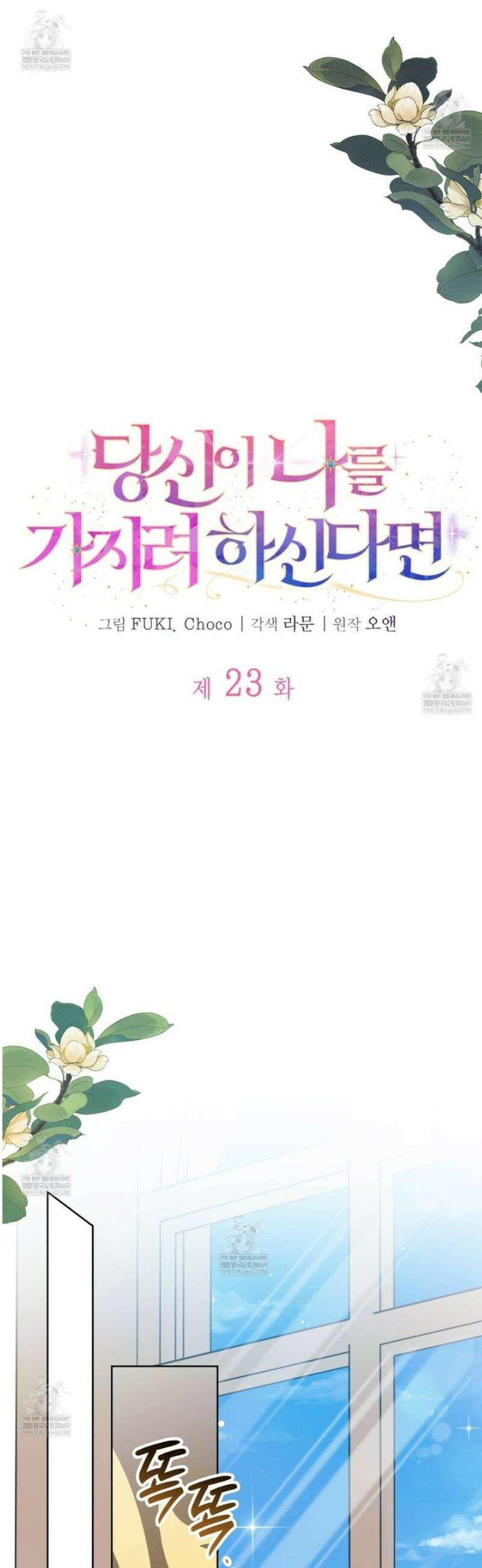 당신이 나를 가지려 하신다면 23화 10