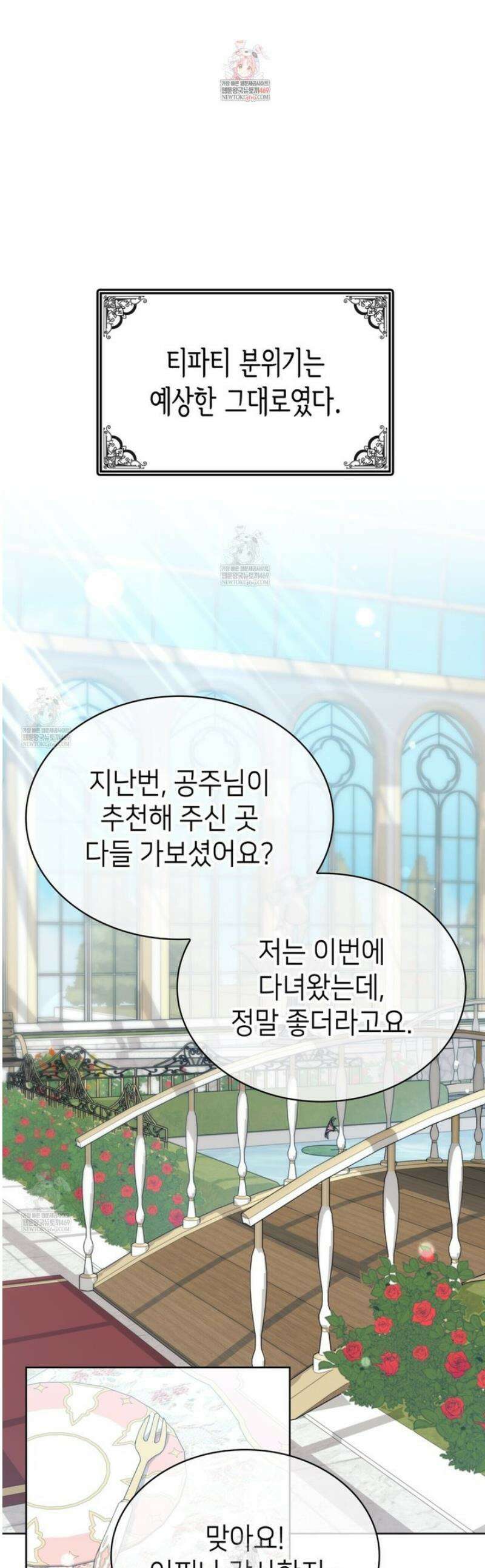 당신이 나를 가지려 하신다면 26화 1