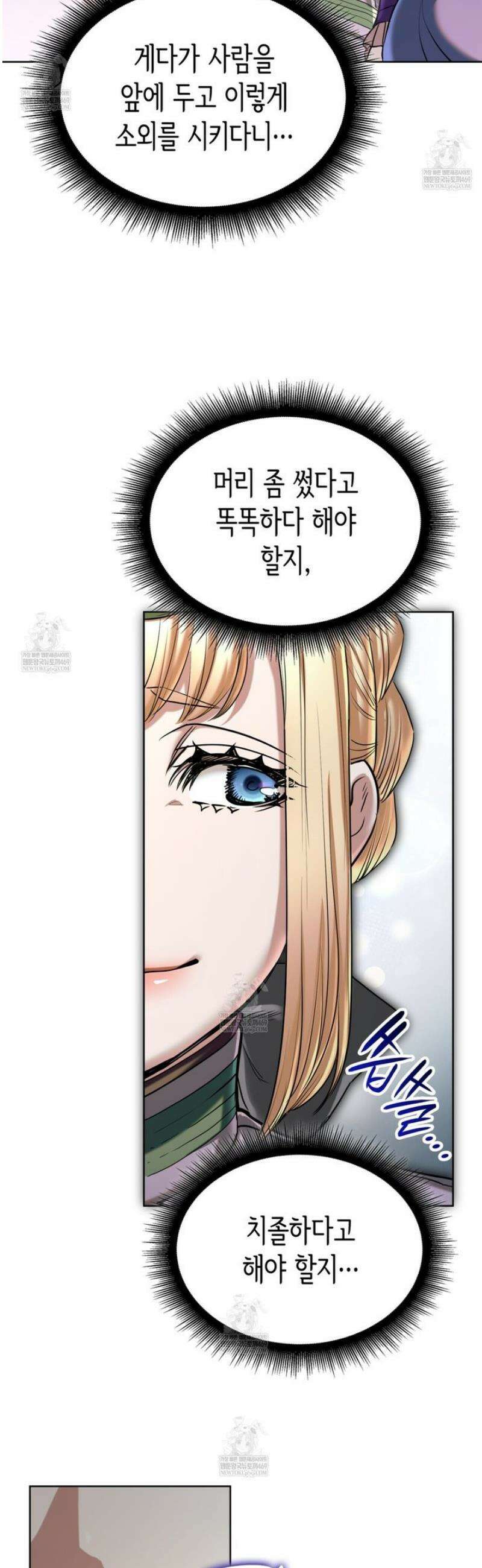 당신이 나를 가지려 하신다면 26화 3