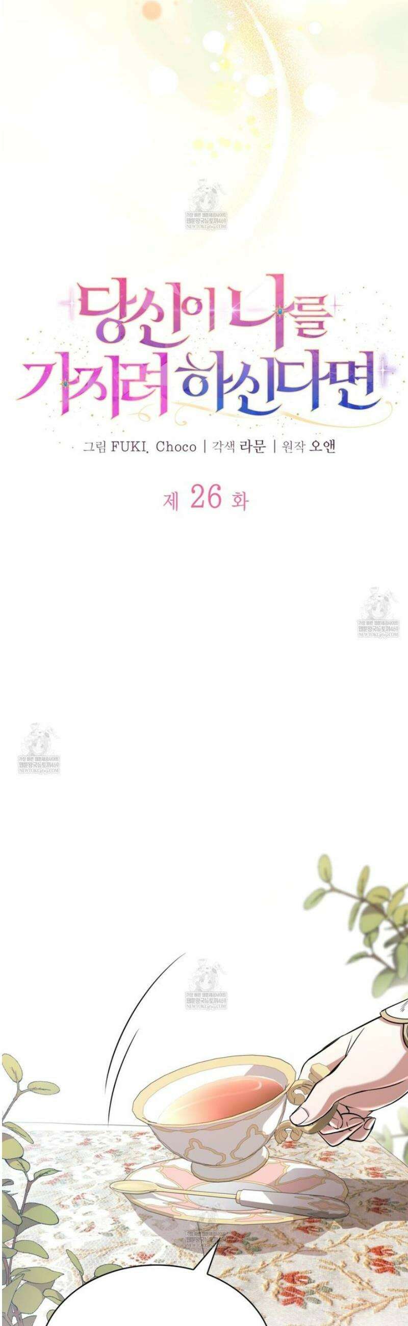 당신이 나를 가지려 하신다면 26화 7