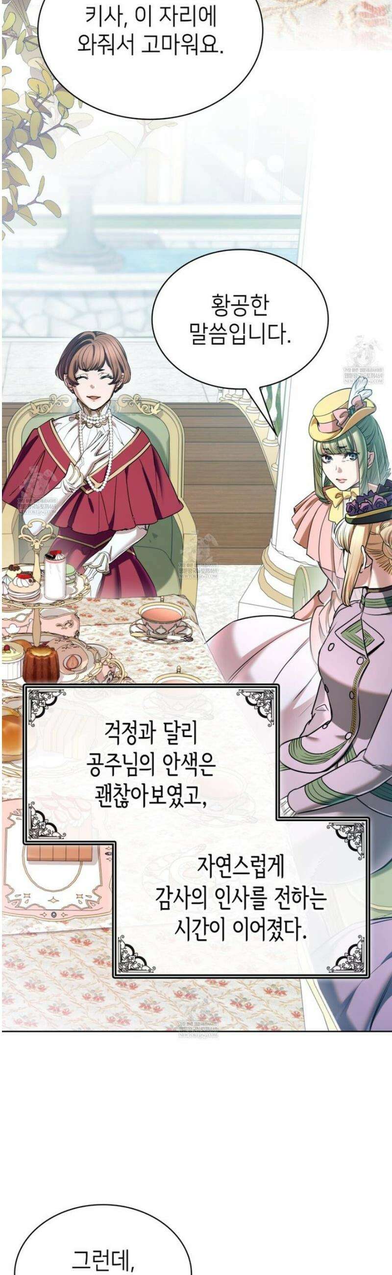 당신이 나를 가지려 하신다면 26화 8