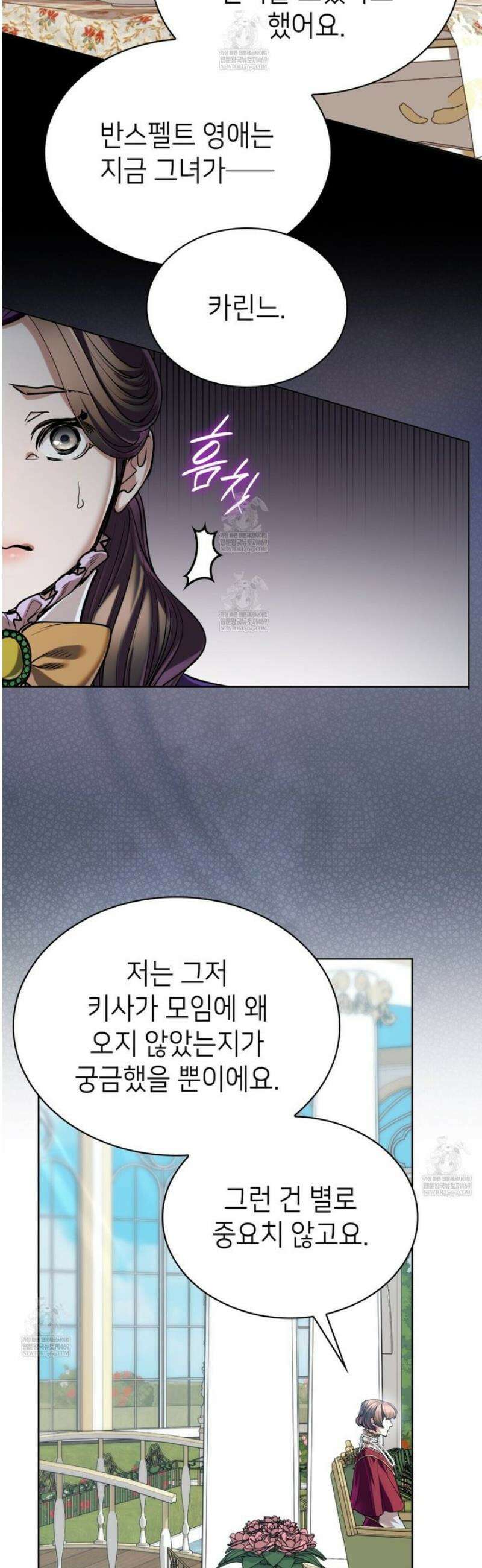 당신이 나를 가지려 하신다면 26화 10
