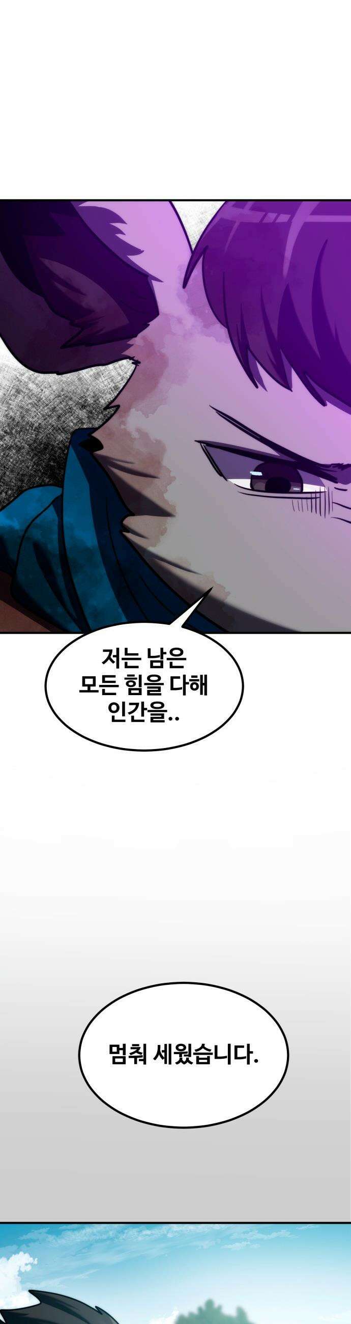 디펜스 브레이커 - 18화． 증오의 돌격2 15
