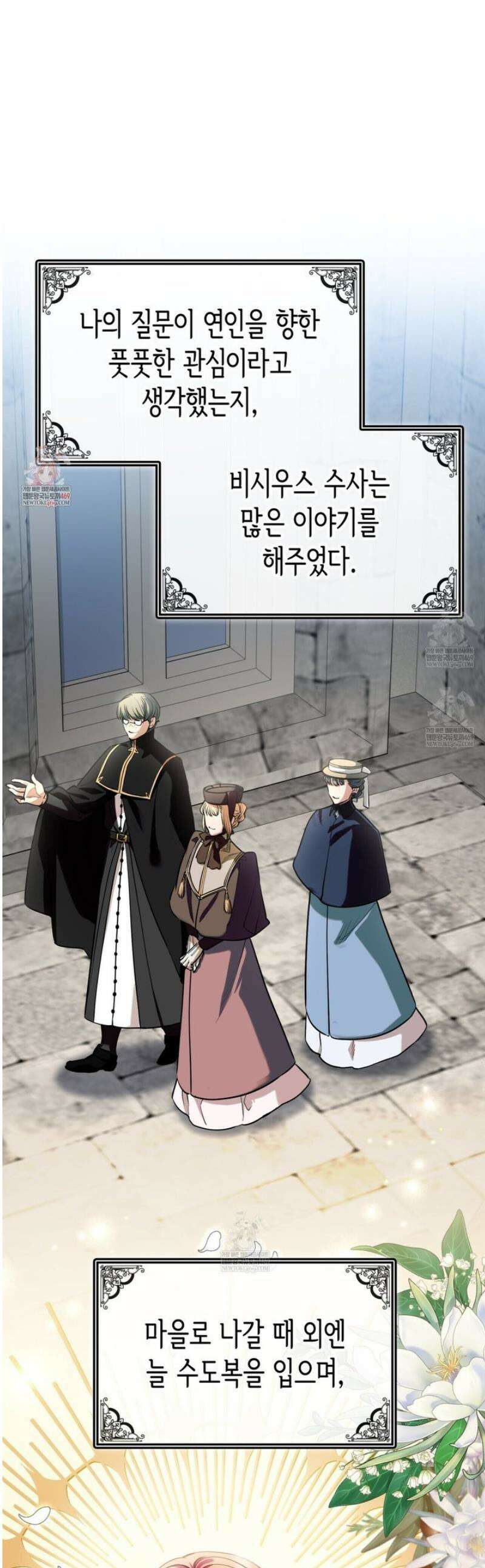 당신이 나를 가지려 하신다면 40화 1