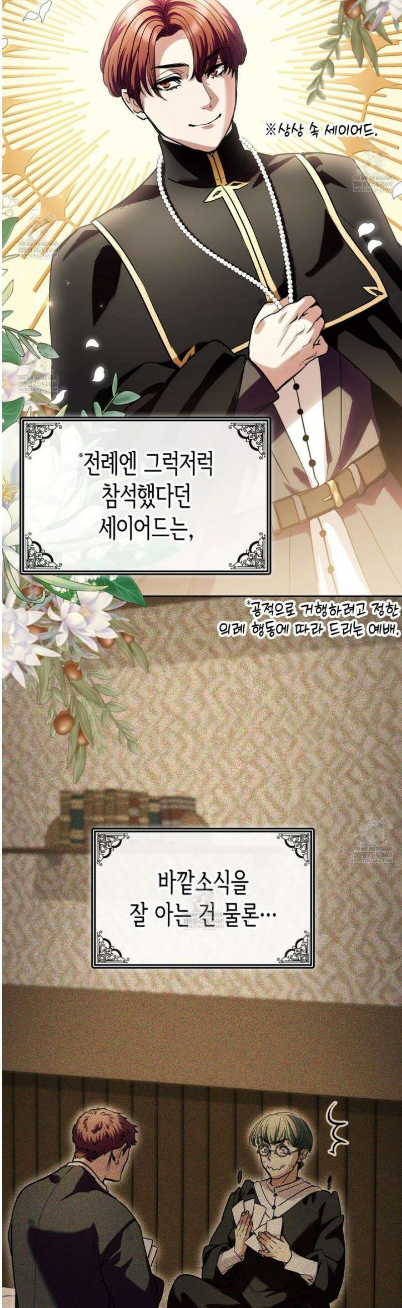 당신이 나를 가지려 하신다면 40화 2