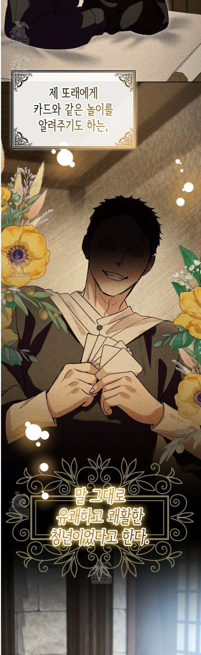 당신이 나를 가지려 하신다면 40화 3