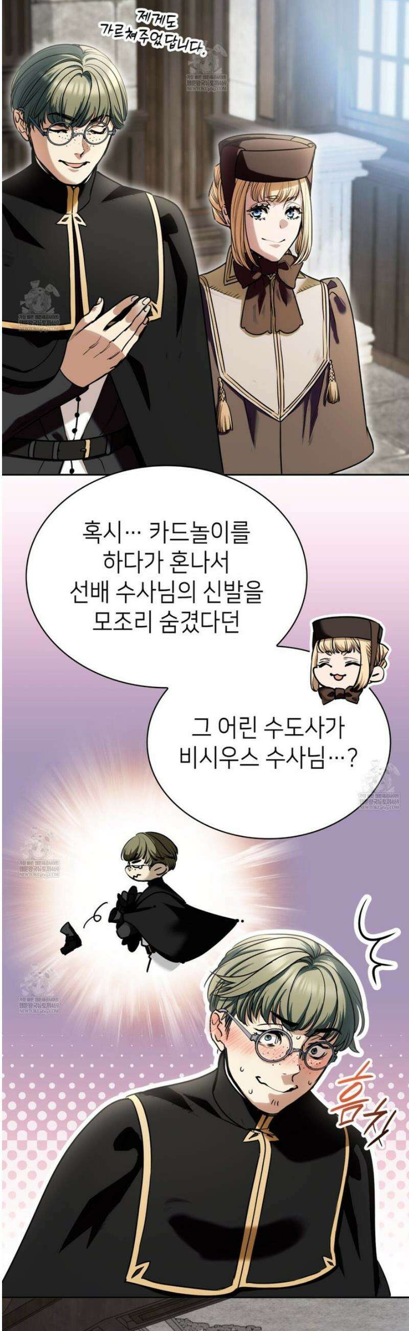 당신이 나를 가지려 하신다면 40화 4