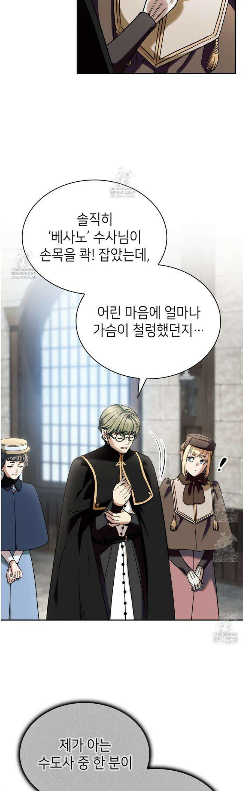 당신이 나를 가지려 하신다면 40화 6