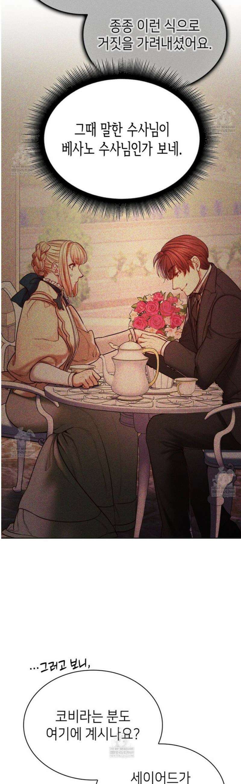 당신이 나를 가지려 하신다면 40화 7