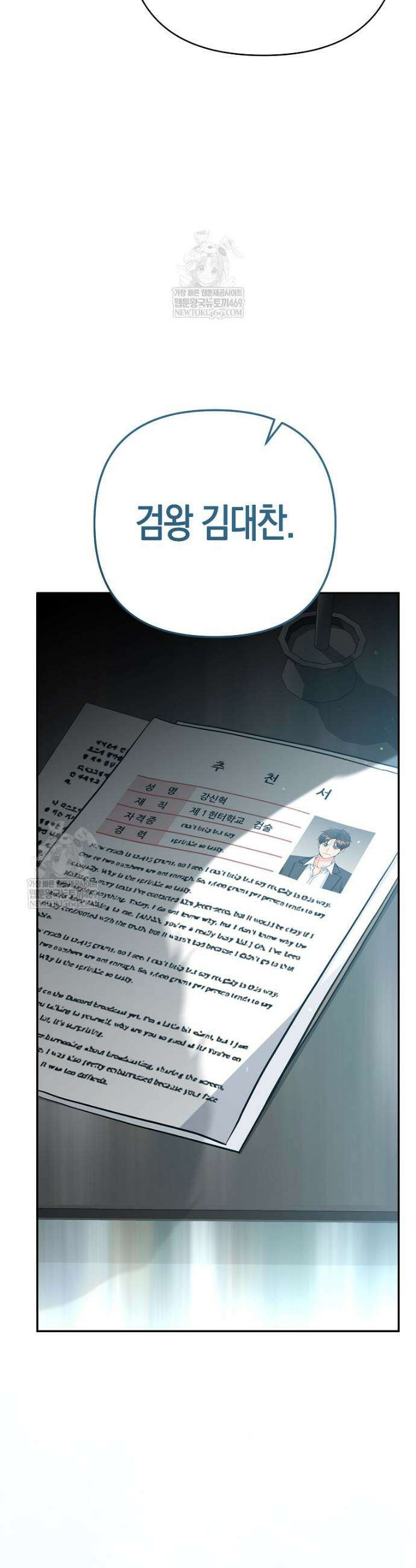 아카데미의 검술 강사가 되었다 40화 2