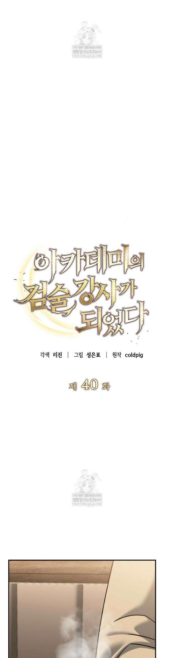 아카데미의 검술 강사가 되었다 40화 4