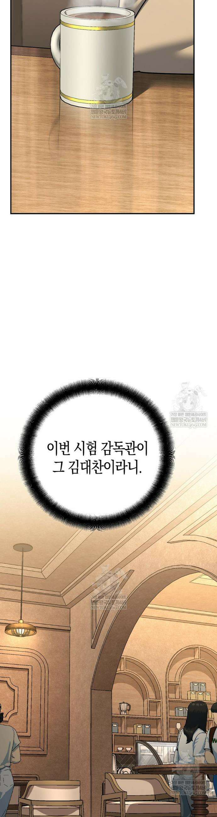 아카데미의 검술 강사가 되었다 40화 5