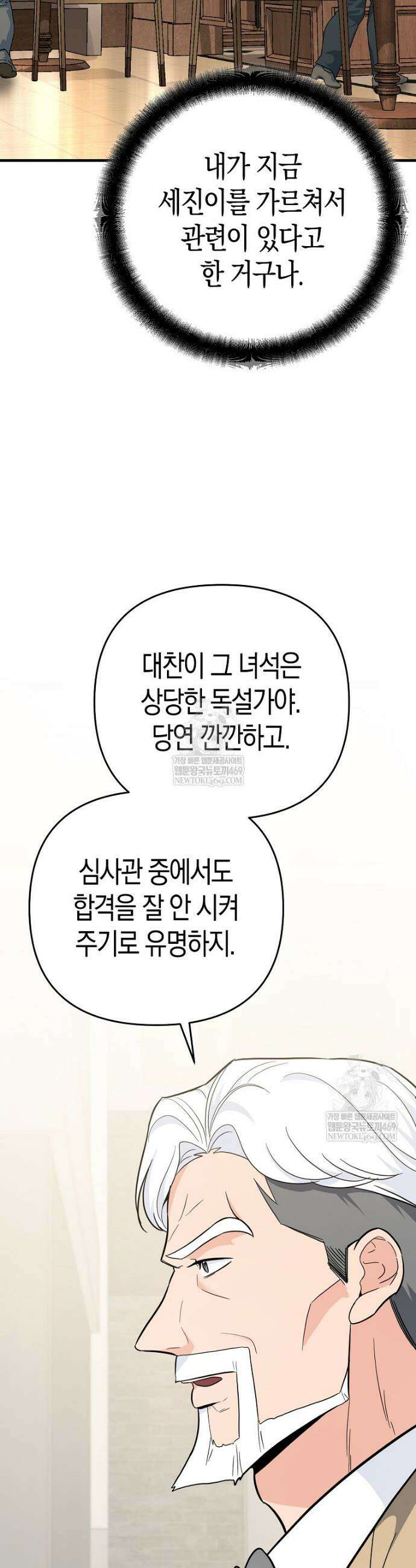 아카데미의 검술 강사가 되었다 40화 6