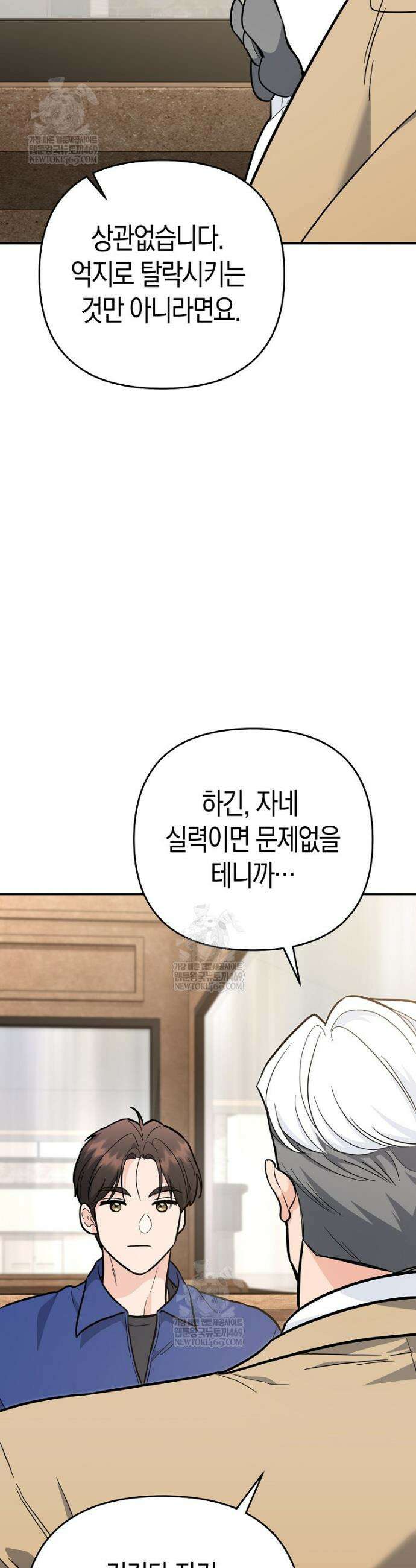 아카데미의 검술 강사가 되었다 40화 7