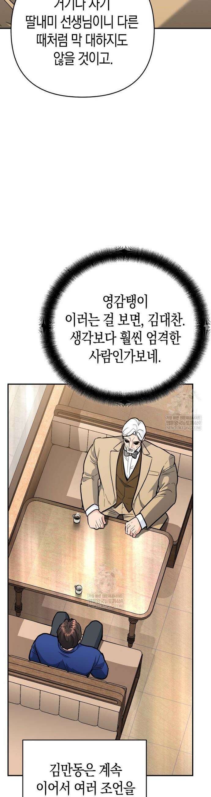 아카데미의 검술 강사가 되었다 40화 8