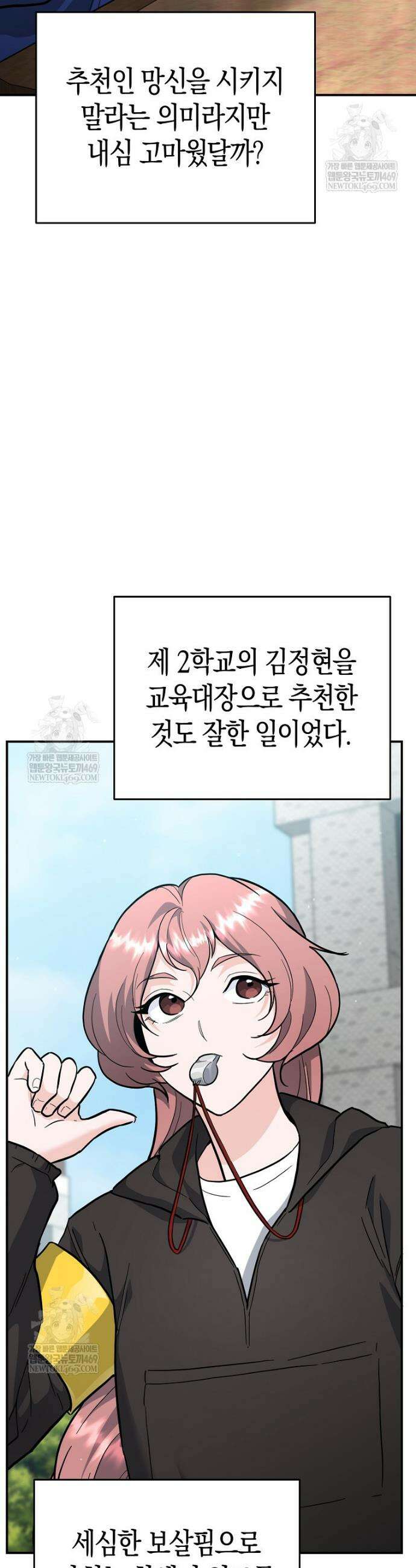 아카데미의 검술 강사가 되었다 40화 10