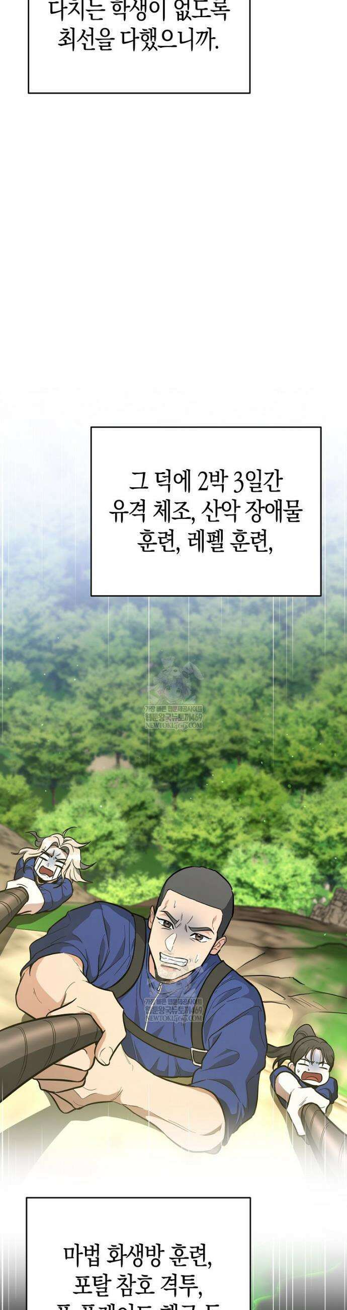 아카데미의 검술 강사가 되었다 40화 11