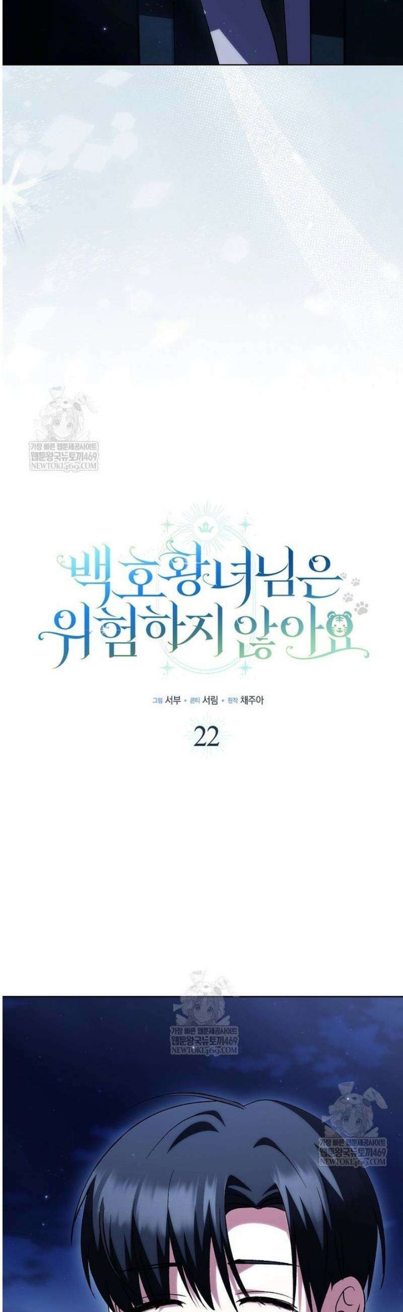 백호 황녀님은 위험하지 않아요 22화 6