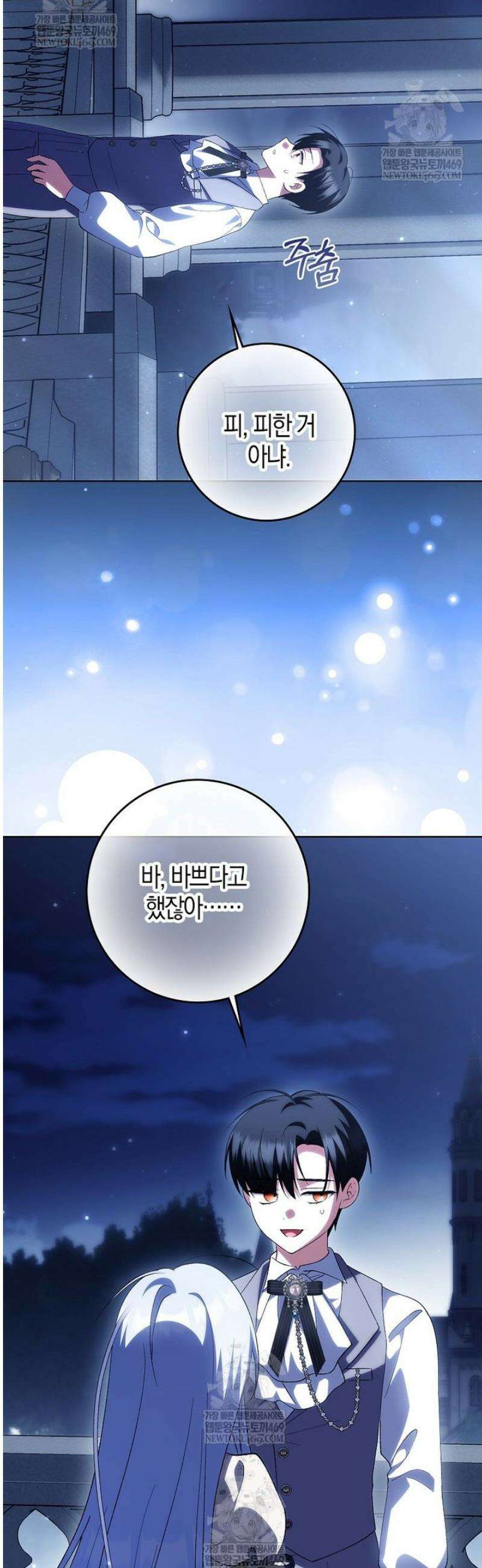 백호 황녀님은 위험하지 않아요 22화 9