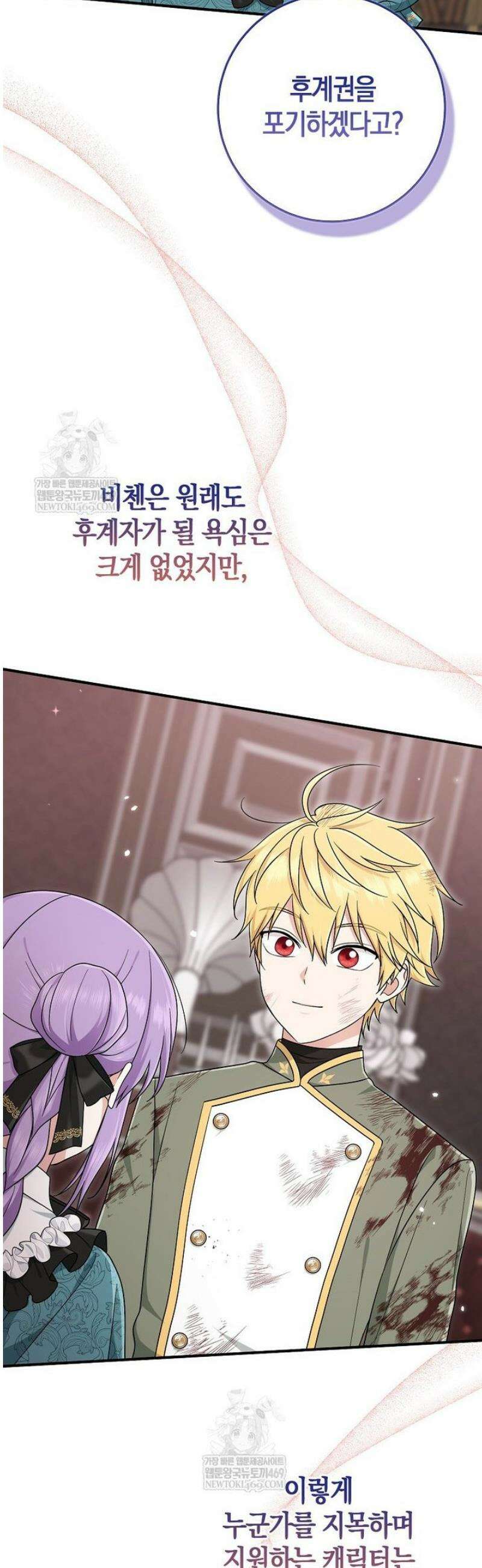 입양딸 역할을 지나치게 잘해버렸다 110화 3