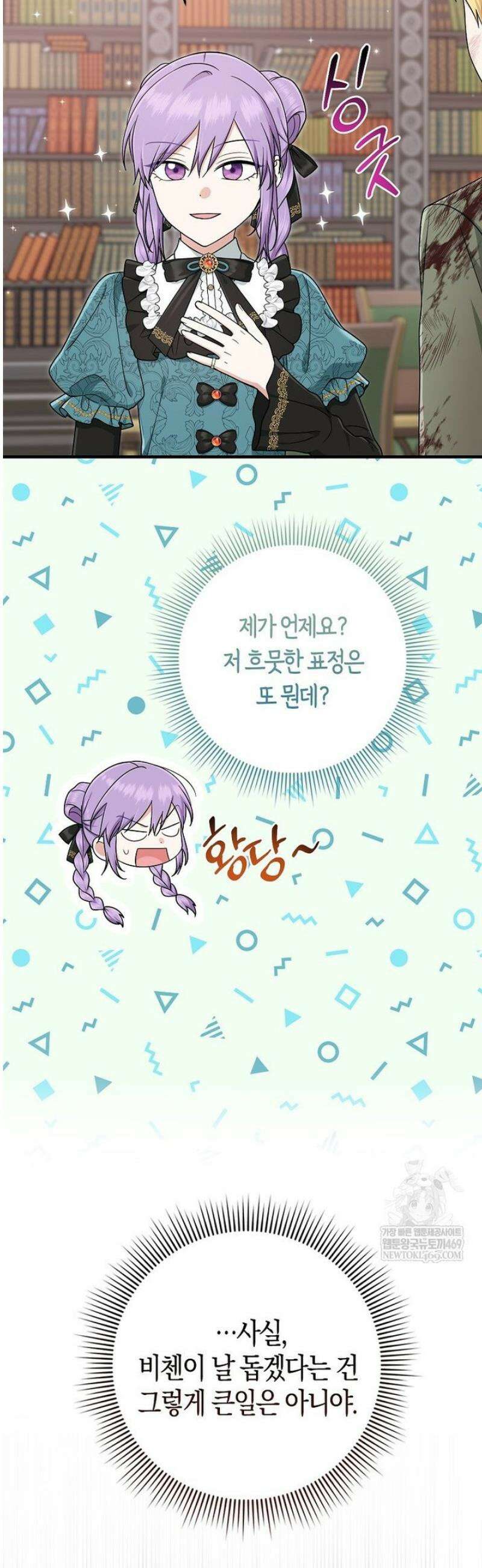 입양딸 역할을 지나치게 잘해버렸다 110화 6