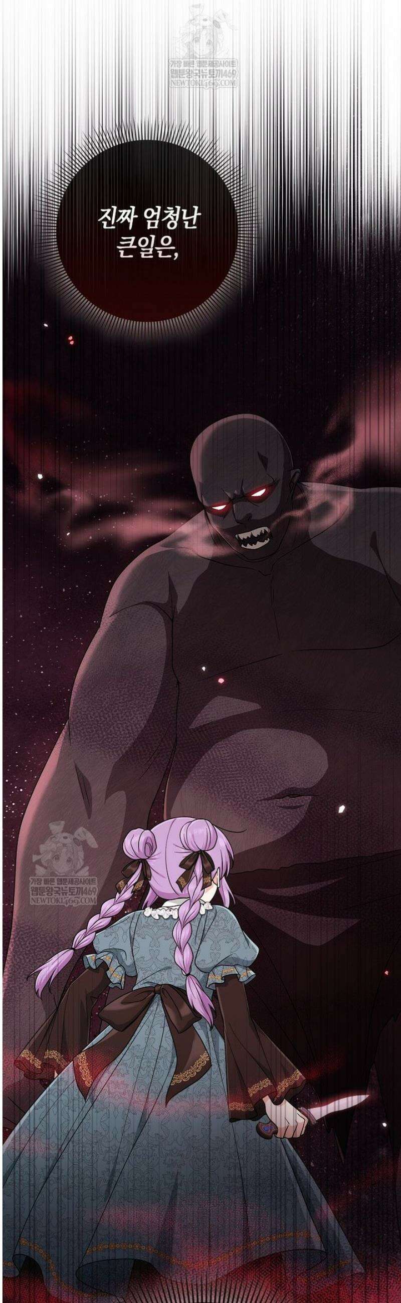 입양딸 역할을 지나치게 잘해버렸다 110화 7