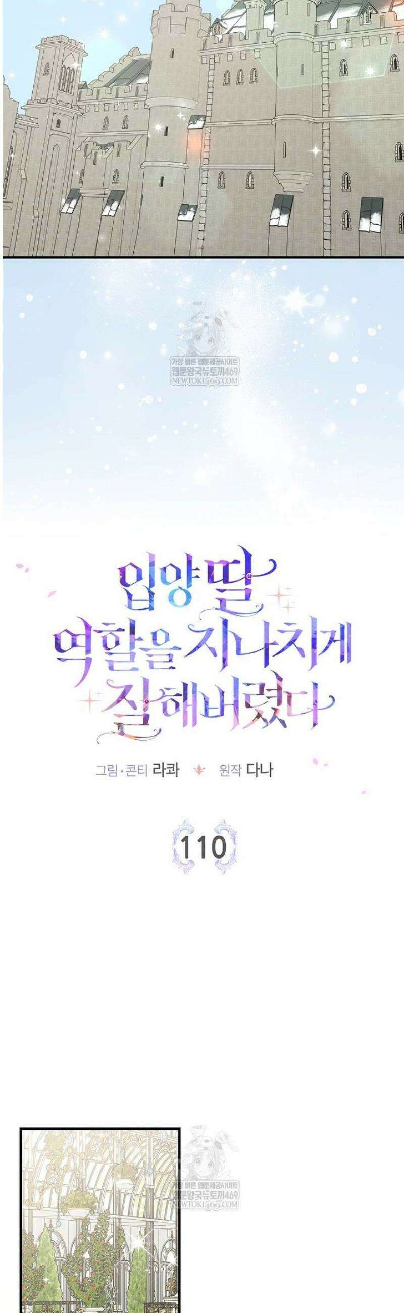 입양딸 역할을 지나치게 잘해버렸다 110화 9