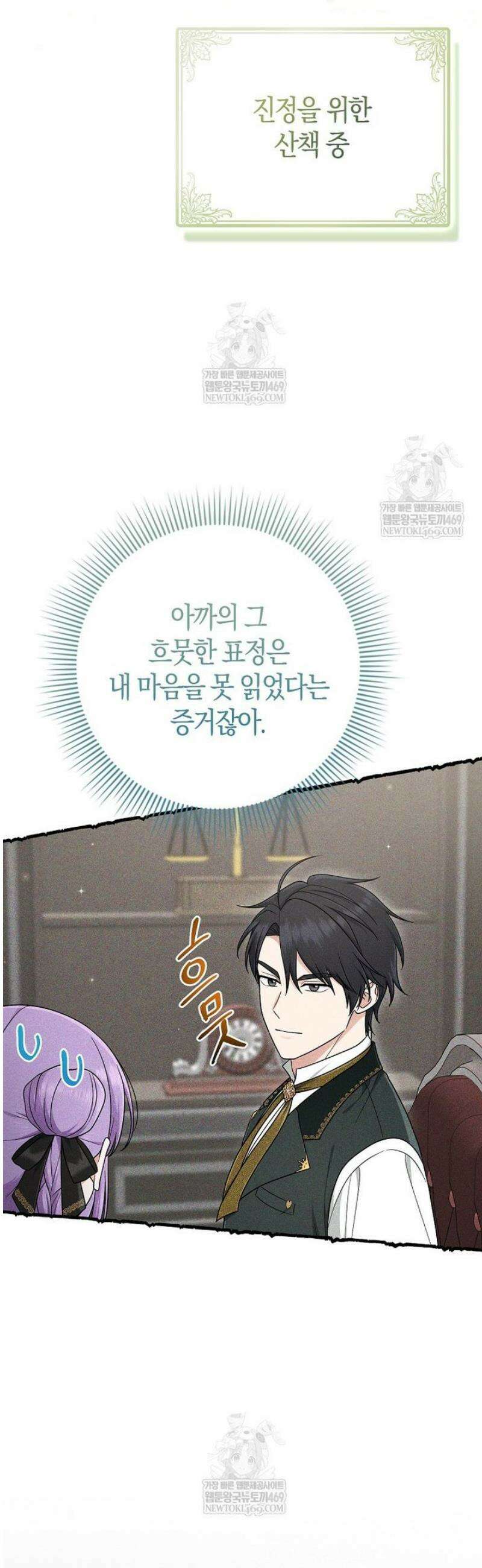 입양딸 역할을 지나치게 잘해버렸다 110화 11