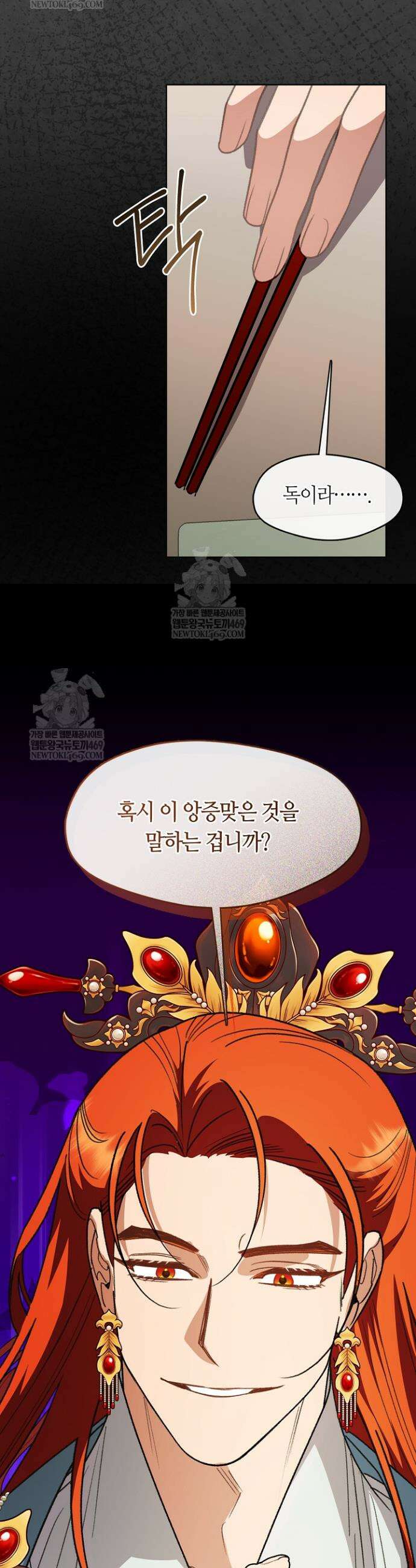 금수의 밤 [19세 완전판] 24화 3