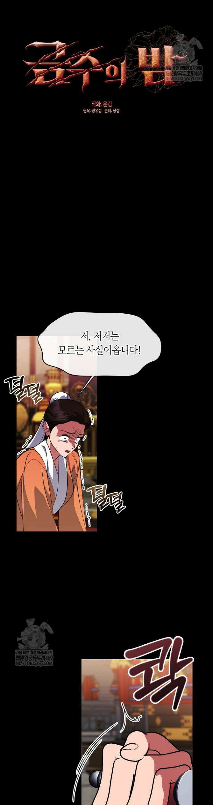 금수의 밤 [19세 완전판] 24화 7